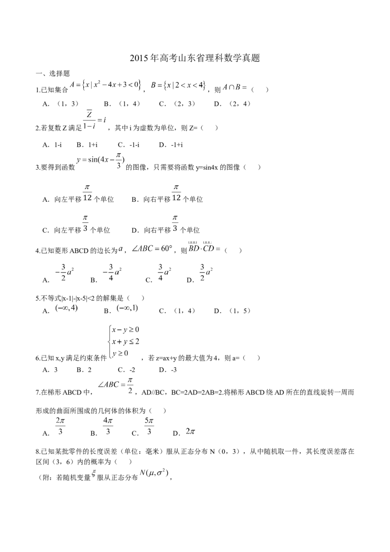 《2015年高考真题数学理(山东卷)（原卷版）_高考一二三轮复习_数学_2027年高考数学专项复习更新中_2008年-2026年数学高考真题-G427_2008-2020年高考_2008-2020年_地方卷_山东2008-2020》第1页预览