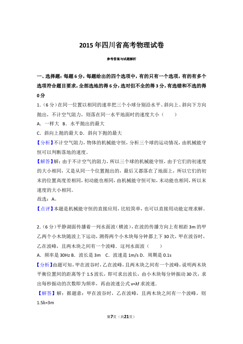 《2015年四川省高考物理试卷_初高中资料库_高中资料库（转存避免链接过期失效）_高中物理》第7页预览
