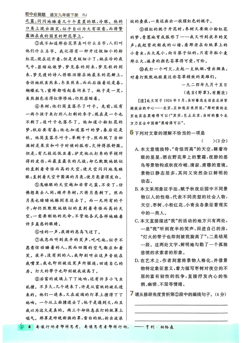 《2026语文9年级下册_2026版初中《必刷题》7-9年级上下册册（全科）（多版本合集）_初中必刷题下册_2026版初中《必刷题》9年级下册（全科）_2026版初中《必刷题》9年级下册（语文）（人教）》第10页预览