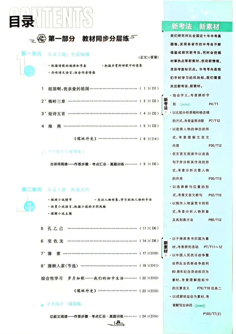 《2026语文9年级下册_2026版初中《必刷题》7-9年级上下册册（全科）（多版本合集）_初中必刷题下册_2026版初中《必刷题》9年级下册（全科）_2026版初中《必刷题》9年级下册（语文）（人教）》第2页预览