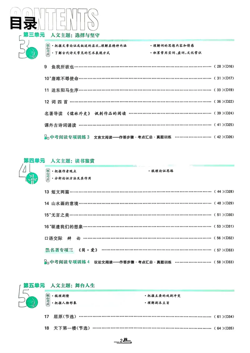 《2026语文9年级下册_2026版初中《必刷题》7-9年级上下册册（全科）（多版本合集）_初中必刷题下册_2026版初中《必刷题》9年级下册（全科）_2026版初中《必刷题》9年级下册（语文）（人教）》第3页预览