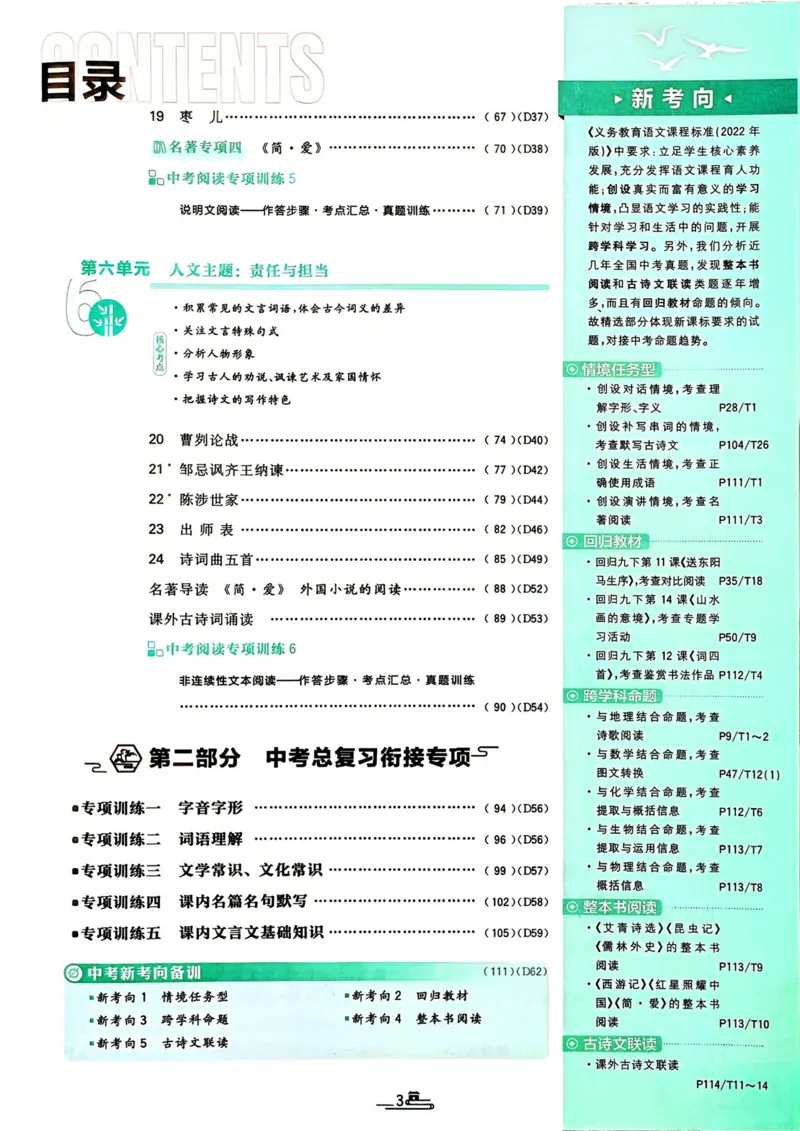 《2026语文9年级下册_2026版初中《必刷题》7-9年级上下册册（全科）（多版本合集）_初中必刷题下册_2026版初中《必刷题》9年级下册（全科）_2026版初中《必刷题》9年级下册（语文）（人教）》第4页预览