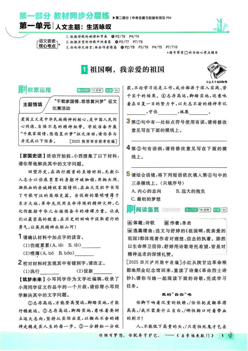 《2026语文9年级下册_2026版初中《必刷题》7-9年级上下册册（全科）（多版本合集）_初中必刷题下册_2026版初中《必刷题》9年级下册（全科）_2026版初中《必刷题》9年级下册（语文）（人教）》第6页预览