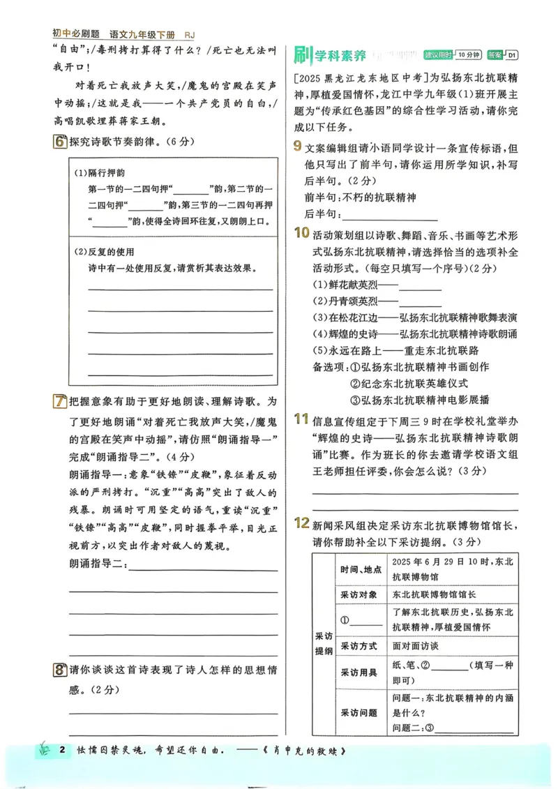 《2026语文9年级下册_2026版初中《必刷题》7-9年级上下册册（全科）（多版本合集）_初中必刷题下册_2026版初中《必刷题》9年级下册（全科）_2026版初中《必刷题》9年级下册（语文）（人教）》第7页预览