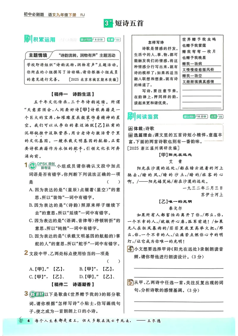《2026语文9年级下册_2026版初中《必刷题》7-9年级上下册册（全科）（多版本合集）_初中必刷题下册_2026版初中《必刷题》9年级下册（全科）_2026版初中《必刷题》9年级下册（语文）（人教）》第8页预览
