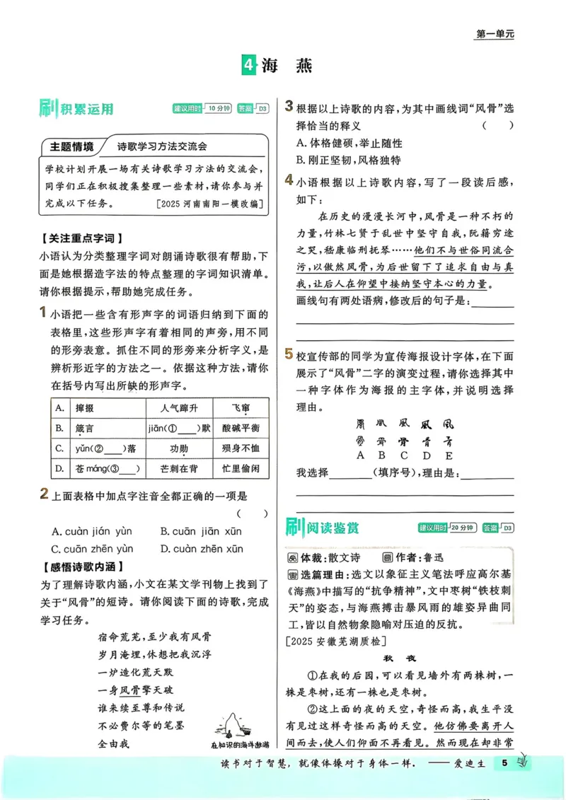 《2026语文9年级下册_2026版初中《必刷题》7-9年级上下册册（全科）（多版本合集）_初中必刷题下册_2026版初中《必刷题》9年级下册（全科）_2026版初中《必刷题》9年级下册（语文）（人教）》第9页预览