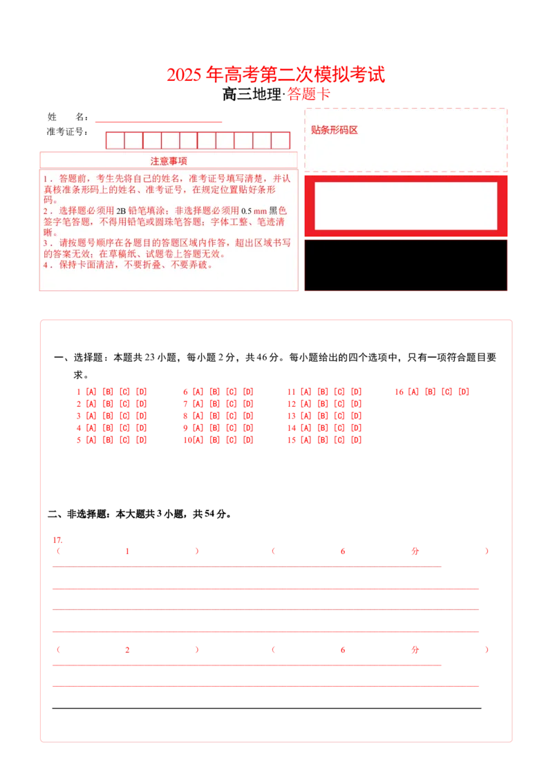 《地理（云南卷）（答题卡）_地理_2026年-地理高考专项复习_2026年高考第一二三次模拟考试地理-G181_高考地理第二次模拟卷16套_地理（云南卷）》第1页预览