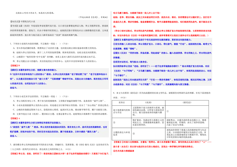 《高考小说类文本专题考点基础达标卷（一）（教师版）_二轮复习_2026年-语文二轮复习_32026年高考语文二轮复习专题精讲精练》第2页预览