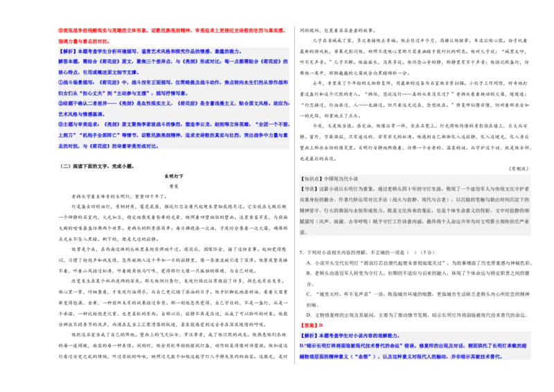 《高考小说类文本专题考点基础达标卷（一）（教师版）_二轮复习_2026年-语文二轮复习_32026年高考语文二轮复习专题精讲精练》第3页预览
