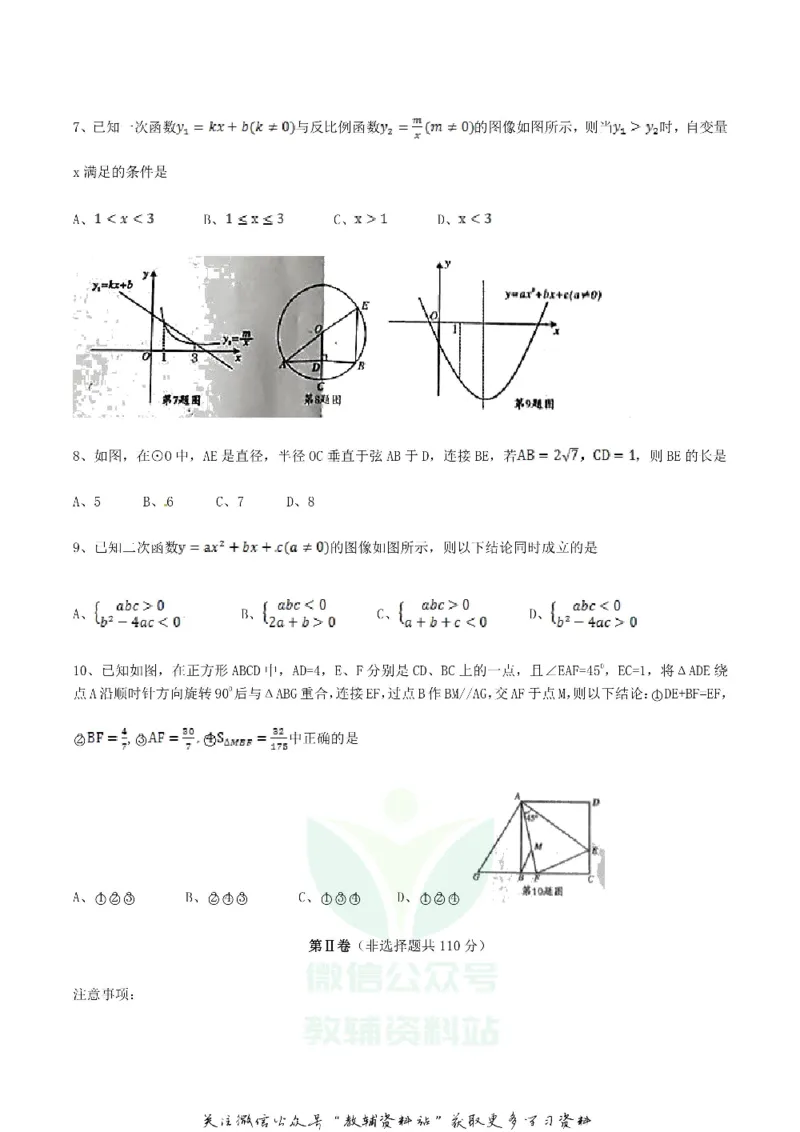 《2018四川省遂宁市中考数学真题及答案_初高中资料库_初中资料库（转存避免链接过期失效）_初中数学》第2页预览