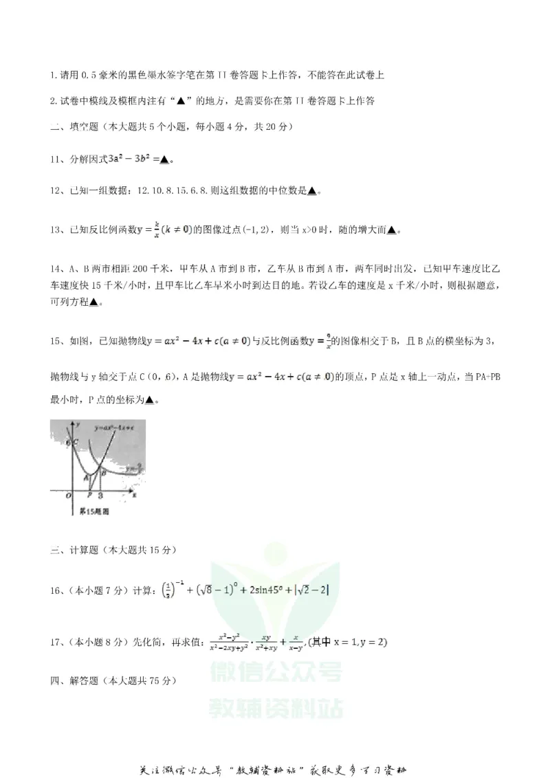 《2018四川省遂宁市中考数学真题及答案_初高中资料库_初中资料库（转存避免链接过期失效）_初中数学》第3页预览
