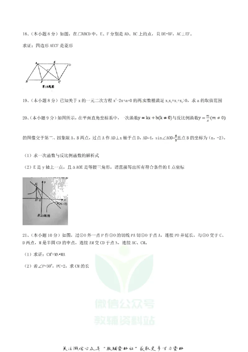 《2018四川省遂宁市中考数学真题及答案_初高中资料库_初中资料库（转存避免链接过期失效）_初中数学》第4页预览