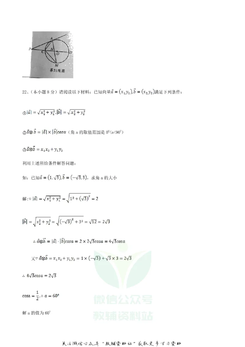 《2018四川省遂宁市中考数学真题及答案_初高中资料库_初中资料库（转存避免链接过期失效）_初中数学》第5页预览