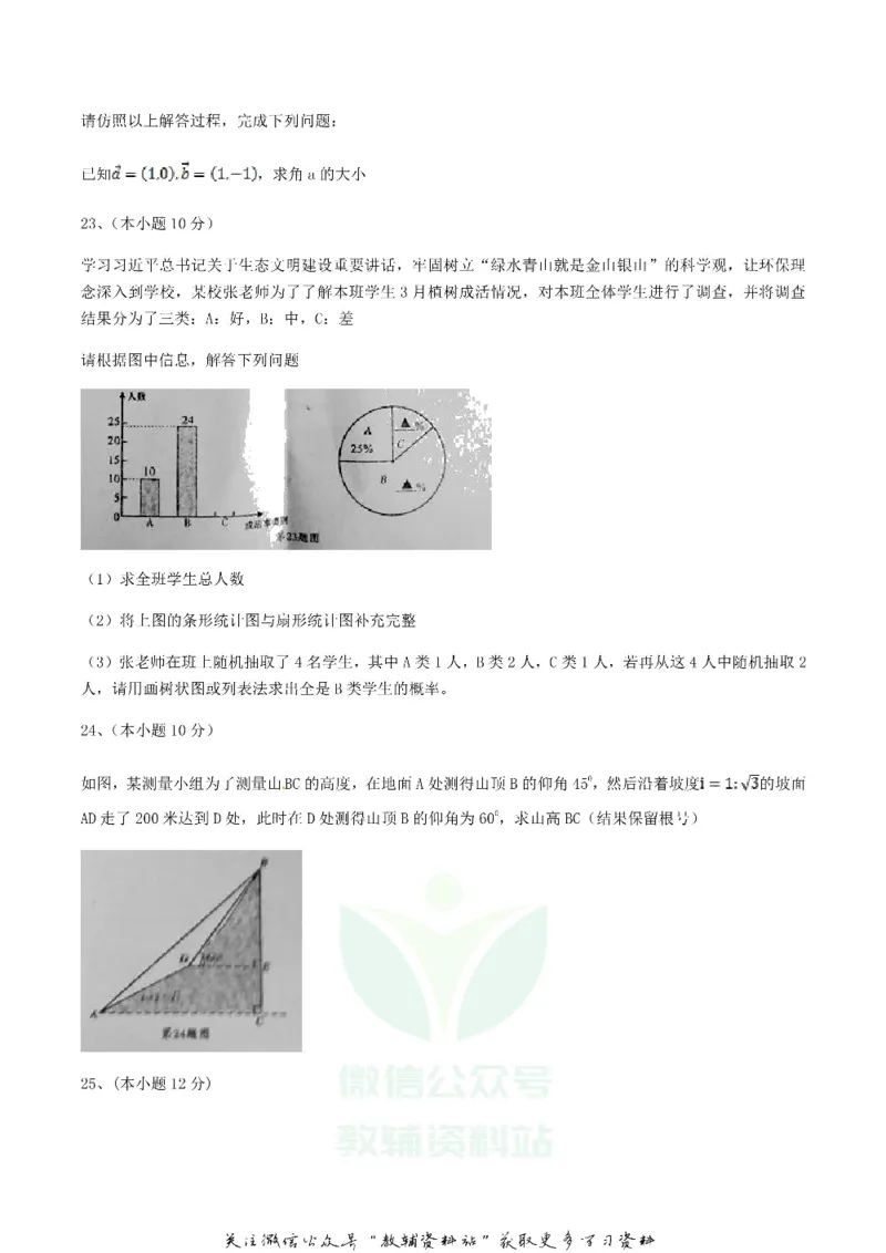 《2018四川省遂宁市中考数学真题及答案_初高中资料库_初中资料库（转存避免链接过期失效）_初中数学》第6页预览