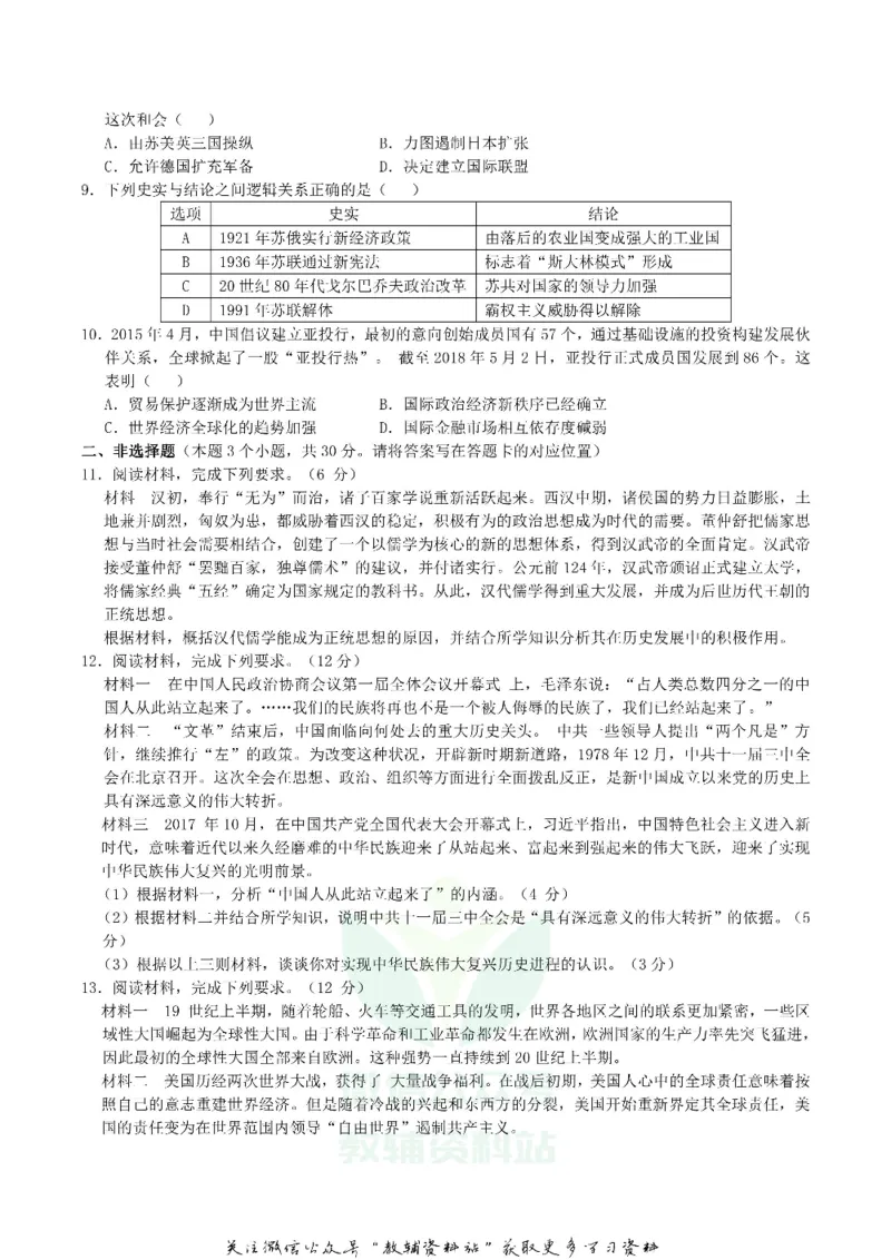 《2018内蒙古包头市中考历史真题及答案_初高中资料库_初中资料库（转存避免链接过期失效）_初中历史》第2页预览