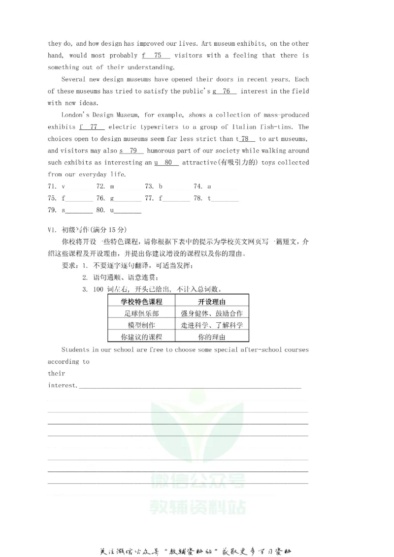 《2018内蒙古呼和浩特市中考英语真题及答案_初高中资料库_初中资料库（转存避免链接过期失效）_初中英语》第10页预览