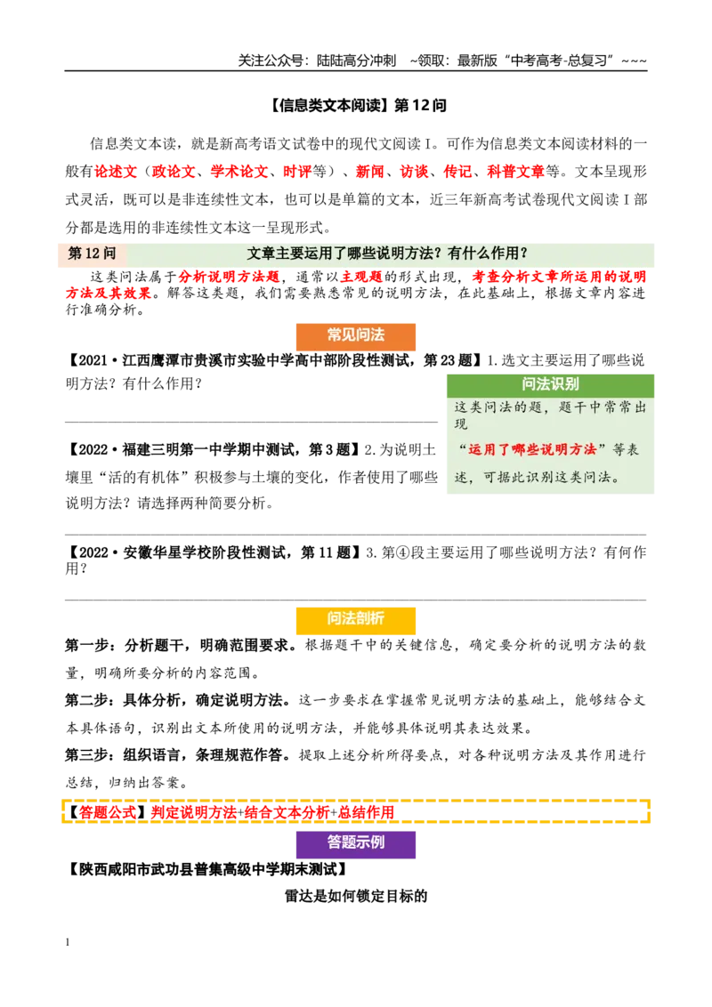 《（信息类文本阅读）第12问答案版-19页_专项复习_2026年-语文专项复习_2026年新高考语文阅读问法剖析演练-G418_资料_信息类文本阅读》第1页预览
