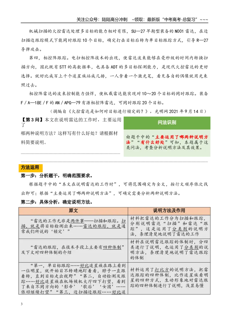 《（信息类文本阅读）第12问答案版-19页_专项复习_2026年-语文专项复习_2026年新高考语文阅读问法剖析演练-G418_资料_信息类文本阅读》第3页预览