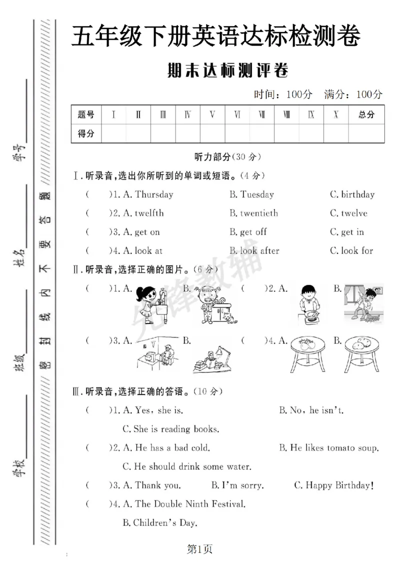 《五年级（下）英语期末达标检测卷《译林版》(2)_5年级下册同步教辅_5下英语_五下英语译林版资料》第1页预览