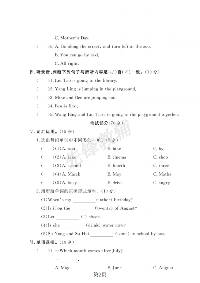 《五年级（下）英语期末达标检测卷《译林版》(2)_5年级下册同步教辅_5下英语_五下英语译林版资料》第2页预览
