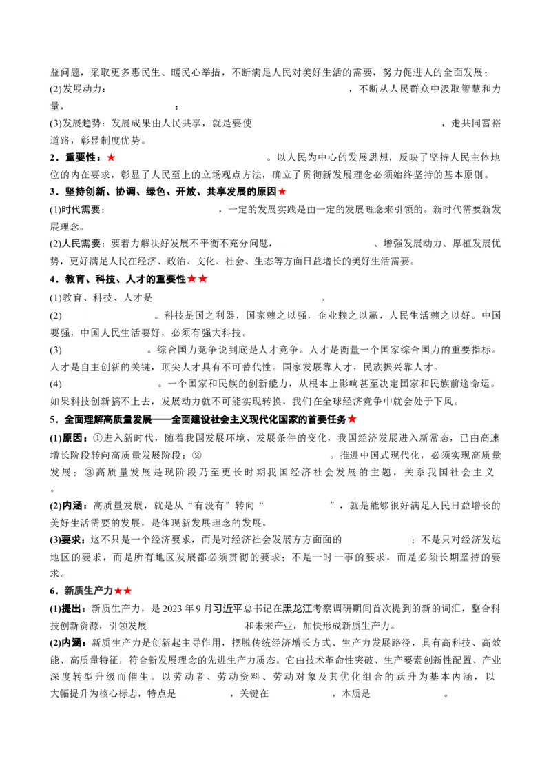 《必修2《经济与社会》（背诵清单）（全国通用）（学生版）_zheng治_2027年高考政治一轮_2027年高考政治一轮复习知识清单（全国通用）-G56_2027版》第4页预览