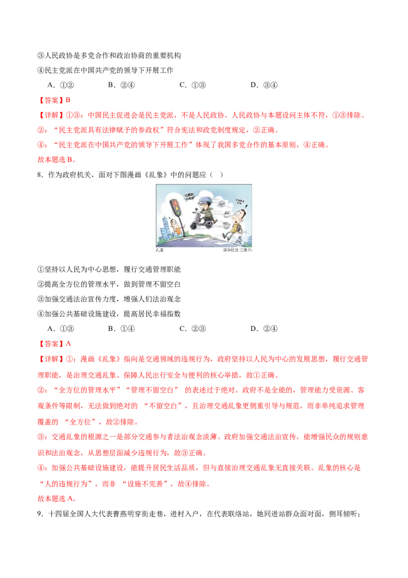 《政治一模提分卷（海南专用）（全解全析）_zheng治_2026年-政治高考专项复习_2026年高考第一二三次模拟考试政治-G181_高考政治第一次模拟卷23套_2026版_政治一模提分卷（海南专用）》第5页预览