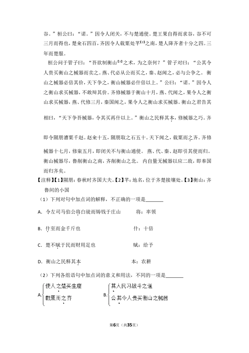 《2016年北京市高考语文试卷（含解析版）_高考一二三轮复习_语文_2026年-语文专项复习_2008年-2025年语文高考真题_2008-2020年高考_地方卷_北京高考语文08-21_A4word版》第6页预览