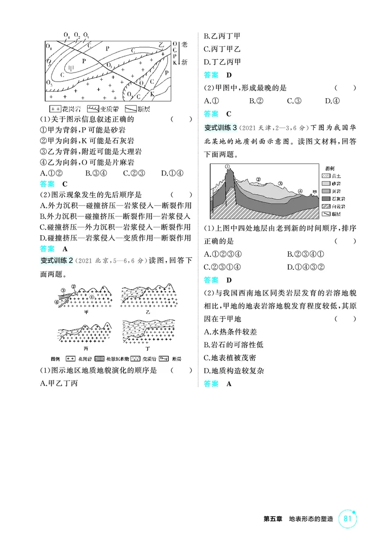 《1_精讲册第五章_2026版教学资源包_202653高考总复习A版_广东版_2026版.广东版.选考总复习.地理.5·3A版_第五章地表形态的塑造_2_精讲册PDF》第3页预览