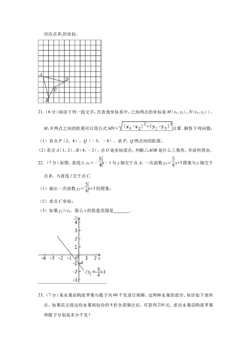 《2018-2019学年福建省三明市建宁县八年级上期末质量数学试题含解析_初高中资料库_初中资料库（转存避免链接过期失效）_初中数学》第4页预览