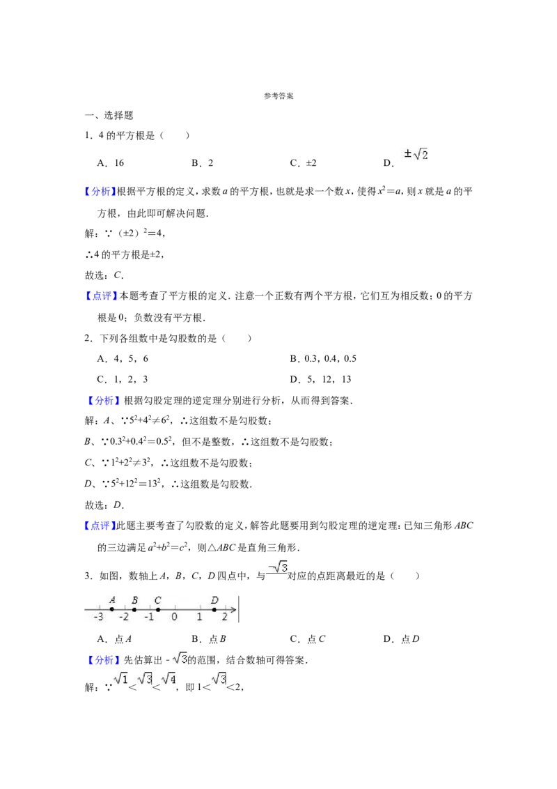 《2018-2019学年福建省三明市建宁县八年级上期末质量数学试题含解析_初高中资料库_初中资料库（转存避免链接过期失效）_初中数学》第6页预览