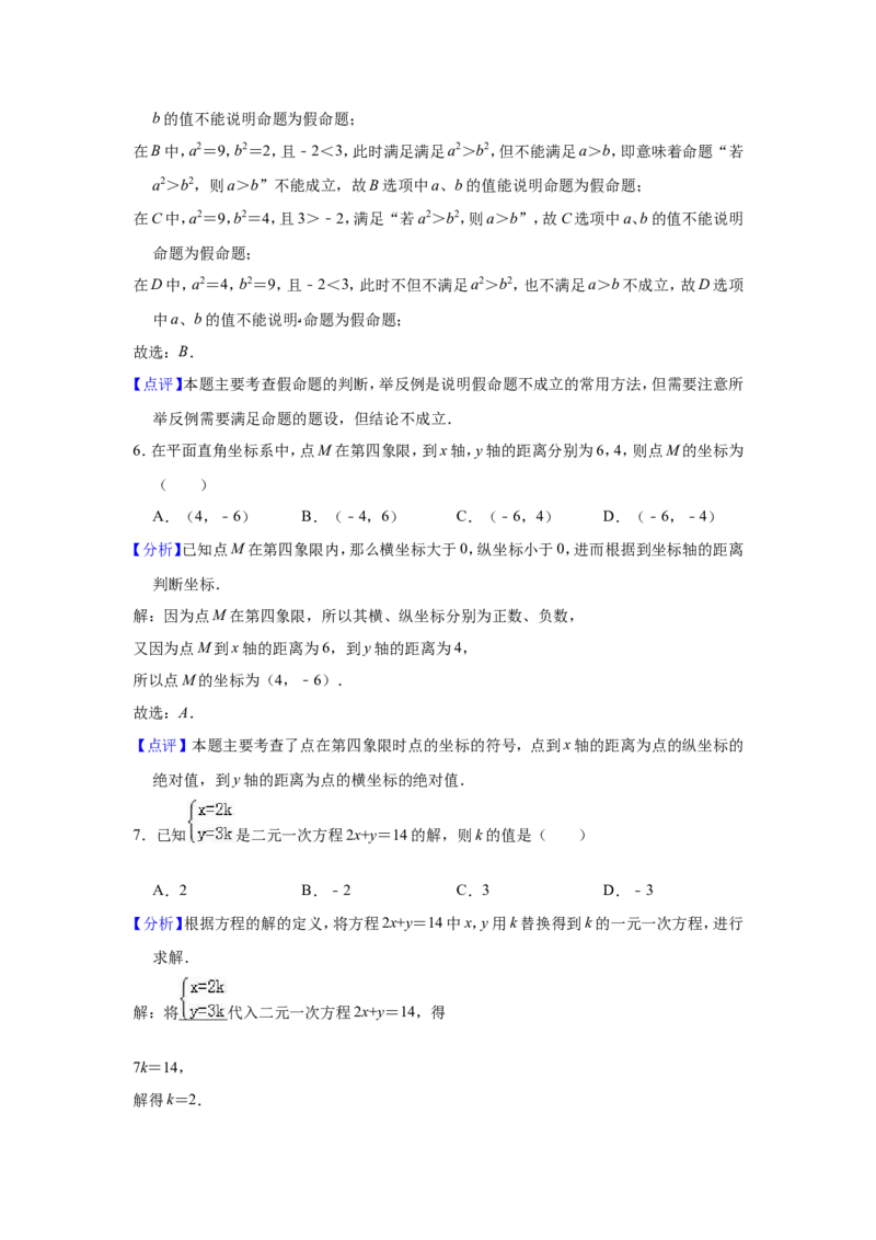 《2018-2019学年福建省三明市建宁县八年级上期末质量数学试题含解析_初高中资料库_初中资料库（转存避免链接过期失效）_初中数学》第8页预览