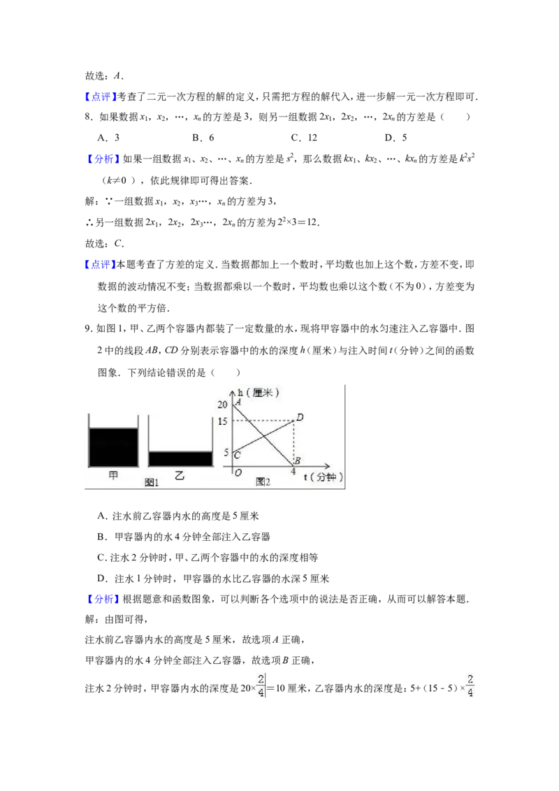 《2018-2019学年福建省三明市建宁县八年级上期末质量数学试题含解析_初高中资料库_初中资料库（转存避免链接过期失效）_初中数学》第9页预览