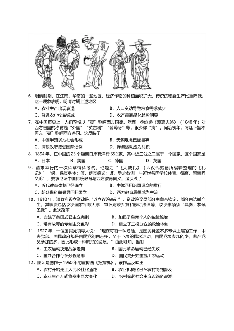 《2017高考海南卷历史（原卷版）(1)_高考一二三轮复习_历史_2027年高考历史专项复习_2008年-2026年历史高考真题-G427_2008-2020年高考_地方卷_海南高考历史08-20_A4word版》第2页预览