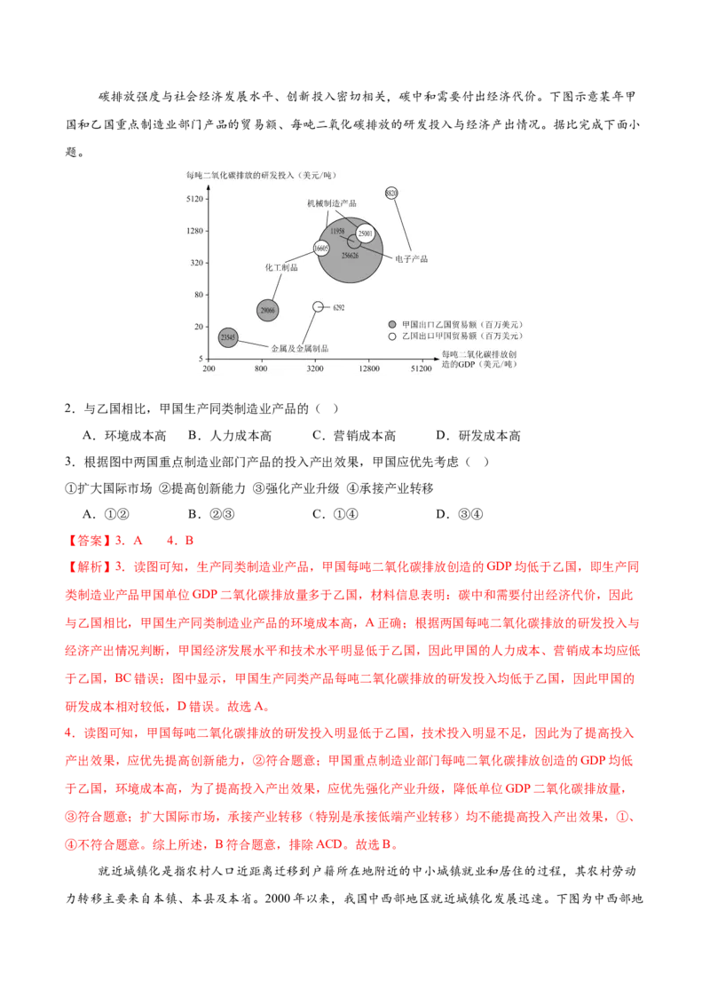 《地理（海南卷）（全解全析）_地理_2026年-地理高考专项复习_2026年高考第一二三次模拟考试地理-G181_高考地理第一次模拟卷23套_2025版》第2页预览