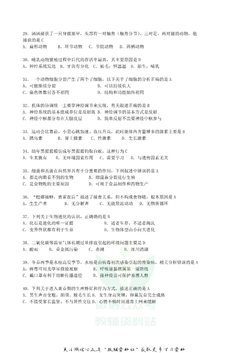《2018四川省绵阳市中考生物真题及答案_初高中资料库_初中资料库（转存避免链接过期失效）_初中生物》第2页预览