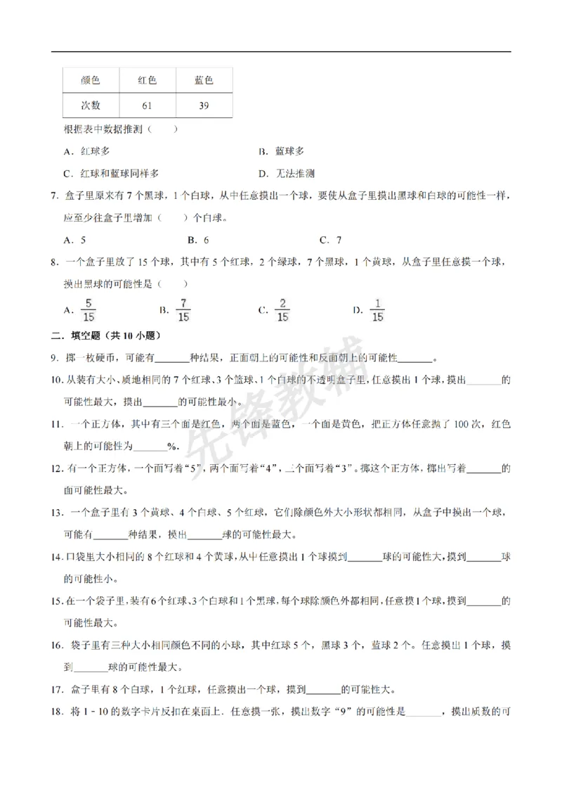 《五年级（下）数学第5单元测试题2《沪教版》（含解析）__5年级下册同步教辅_5下数学_五下数学沪教版》第2页预览