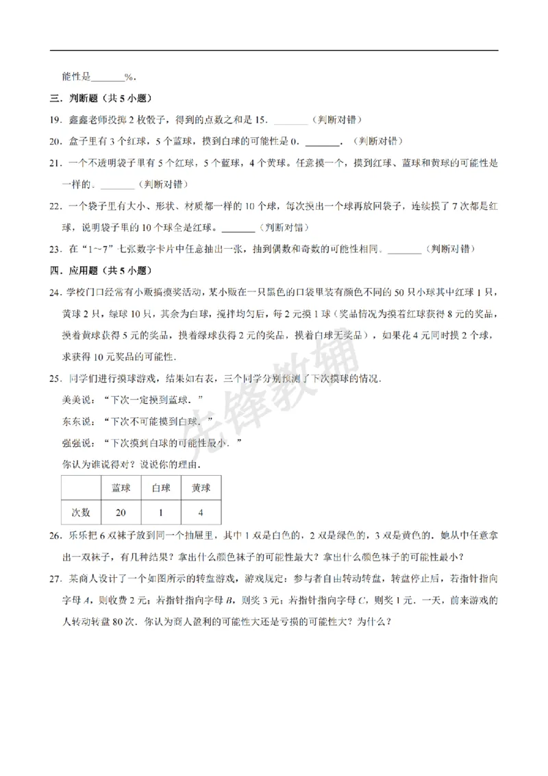 《五年级（下）数学第5单元测试题2《沪教版》（含解析）__5年级下册同步教辅_5下数学_五下数学沪教版》第3页预览