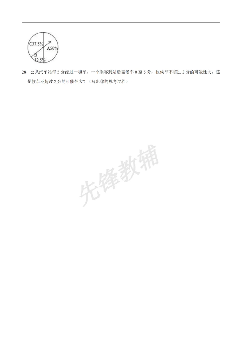 《五年级（下）数学第5单元测试题2《沪教版》（含解析）__5年级下册同步教辅_5下数学_五下数学沪教版》第4页预览