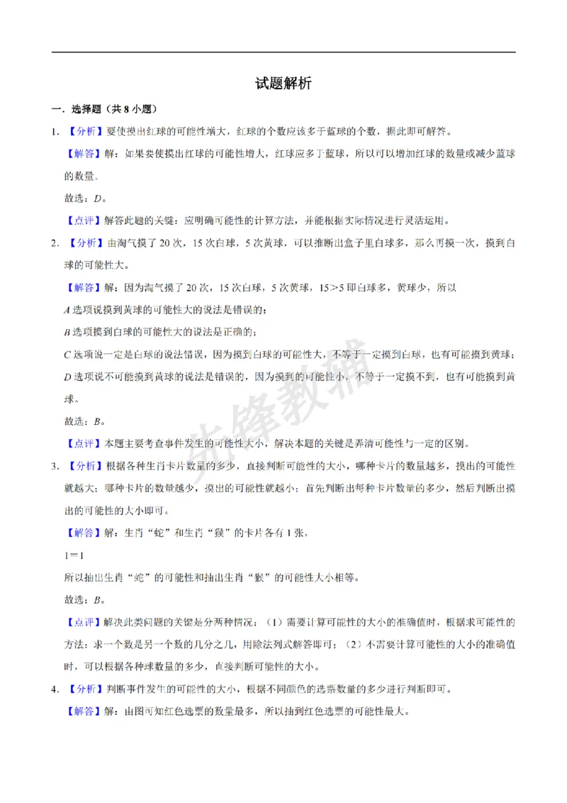 《五年级（下）数学第5单元测试题2《沪教版》（含解析）__5年级下册同步教辅_5下数学_五下数学沪教版》第5页预览