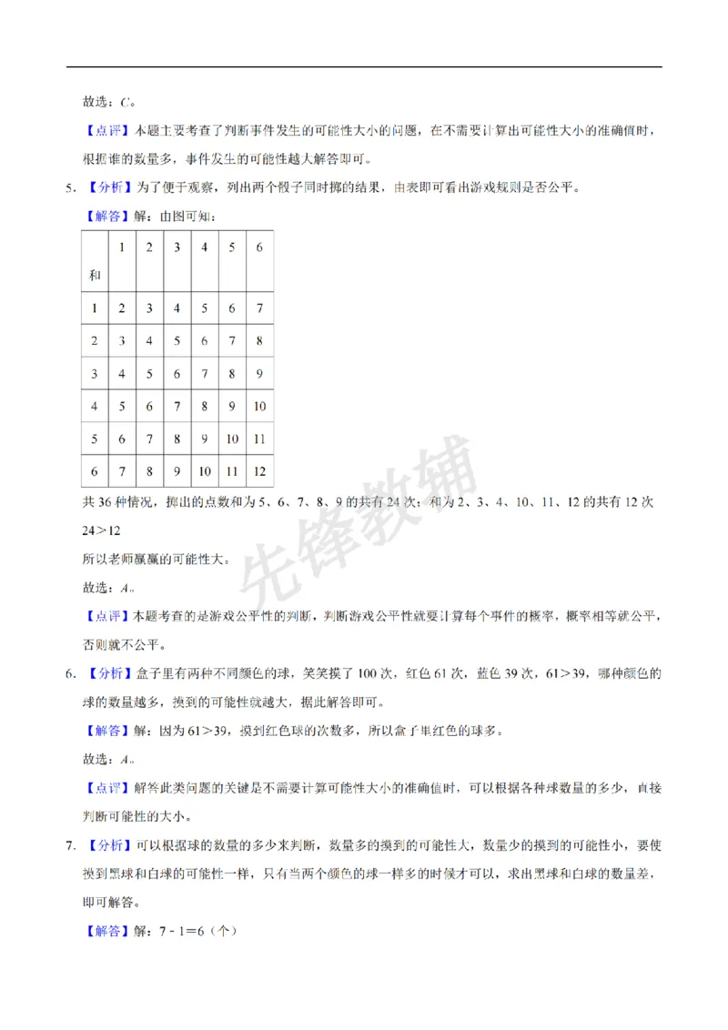 《五年级（下）数学第5单元测试题2《沪教版》（含解析）__5年级下册同步教辅_5下数学_五下数学沪教版》第6页预览
