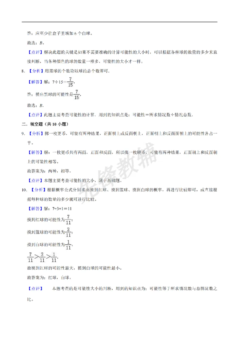 《五年级（下）数学第5单元测试题2《沪教版》（含解析）__5年级下册同步教辅_5下数学_五下数学沪教版》第7页预览