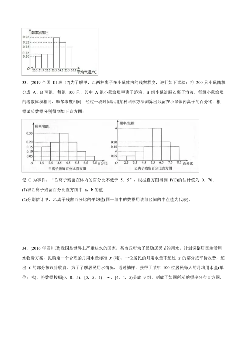 《2011-2020年高考数学真题分专题训练专题32概率和统计理（学生版）_初高中资料库_高中资料库（转存避免链接过期失效）_高中数学》第10页预览