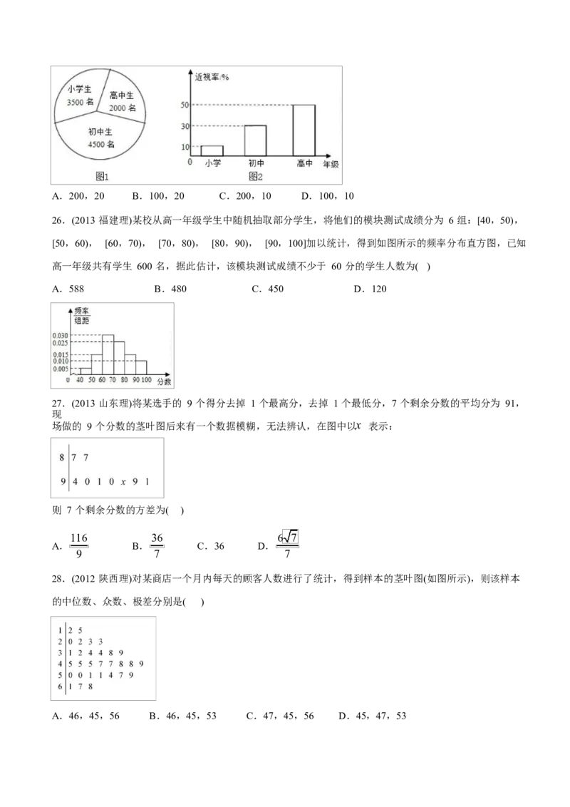 《2011-2020年高考数学真题分专题训练专题32概率和统计理（学生版）_初高中资料库_高中资料库（转存避免链接过期失效）_高中数学》第8页预览