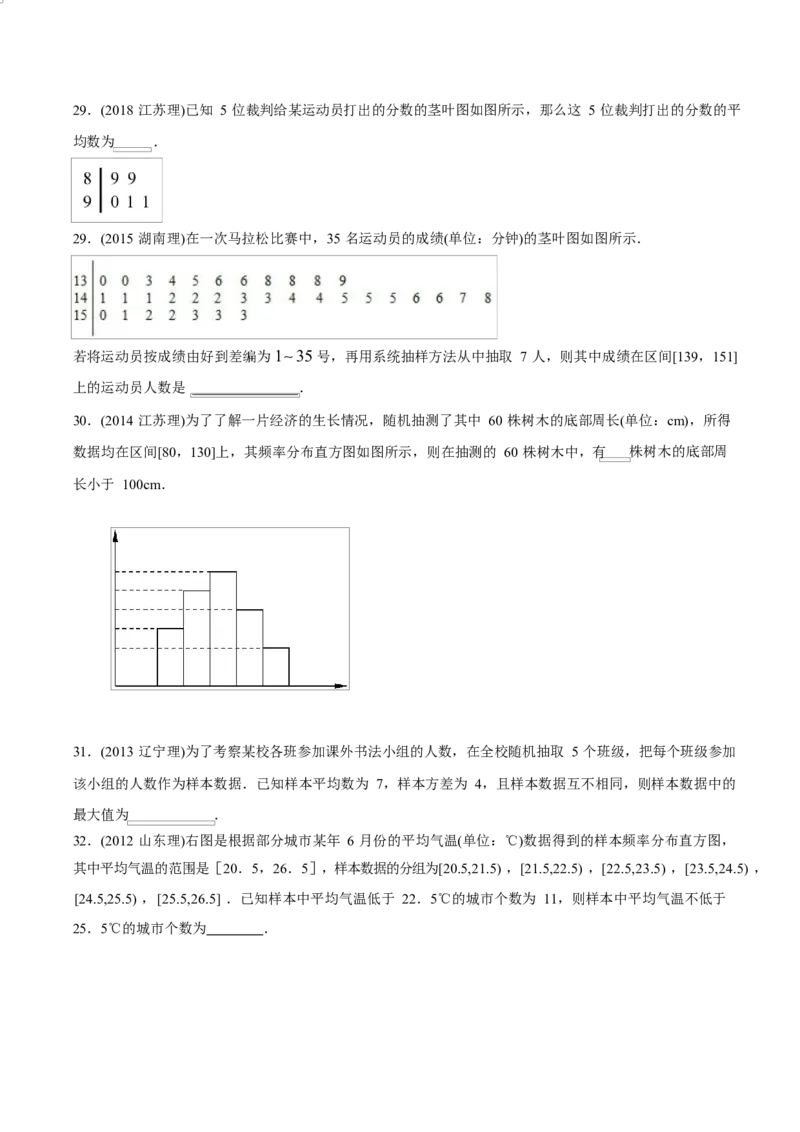 《2011-2020年高考数学真题分专题训练专题32概率和统计理（学生版）_初高中资料库_高中资料库（转存避免链接过期失效）_高中数学》第9页预览