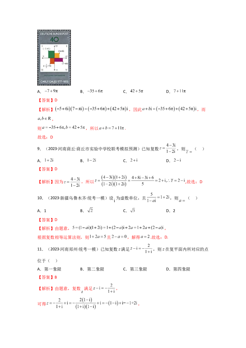 《1.3复数（精练）（教师版）_数学_一轮复习_2024年_2024年高考数学一轮复习考点思路点拨考法解读概况_资料》第3页预览