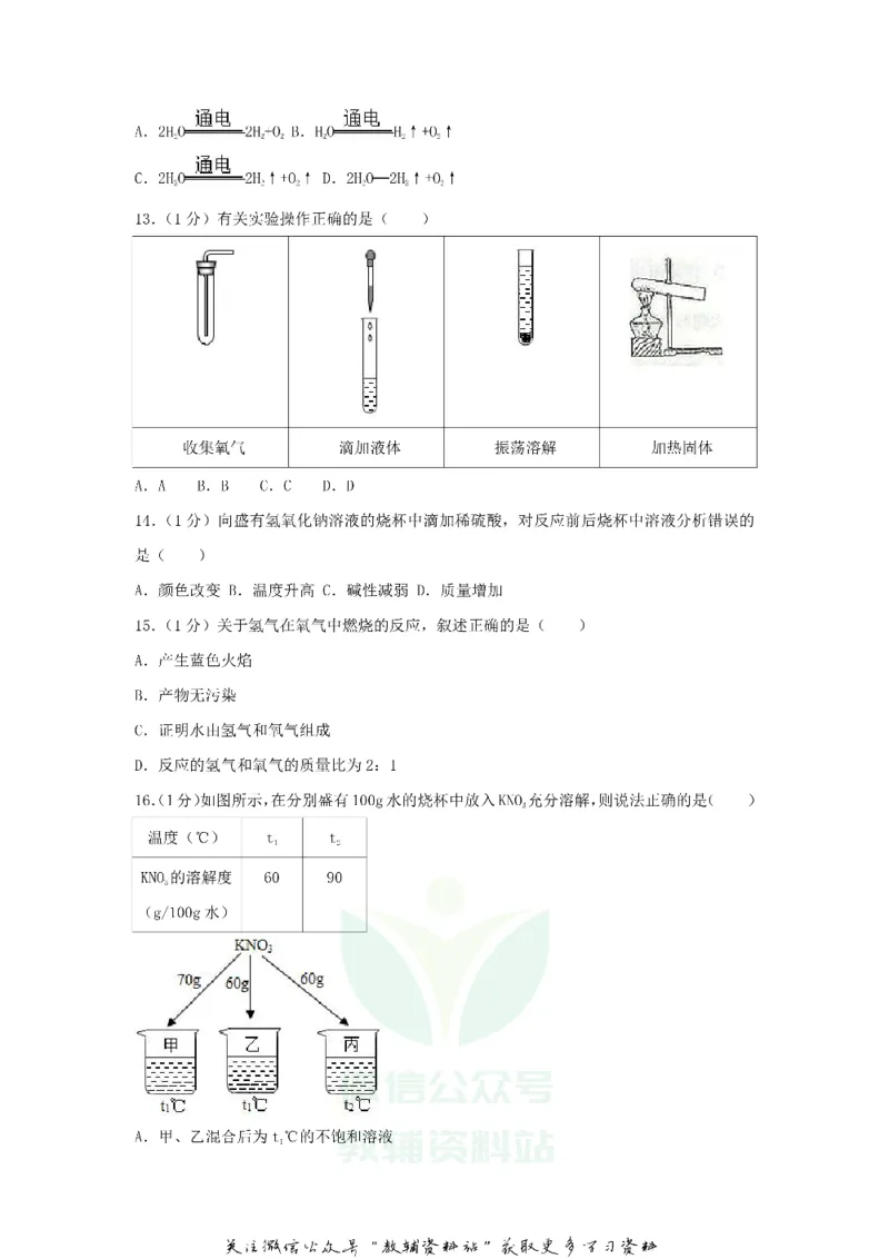 《2018上海嘉定中考化学真题及答案_初高中资料库_初中资料库（转存避免链接过期失效）_初中化学》第2页预览