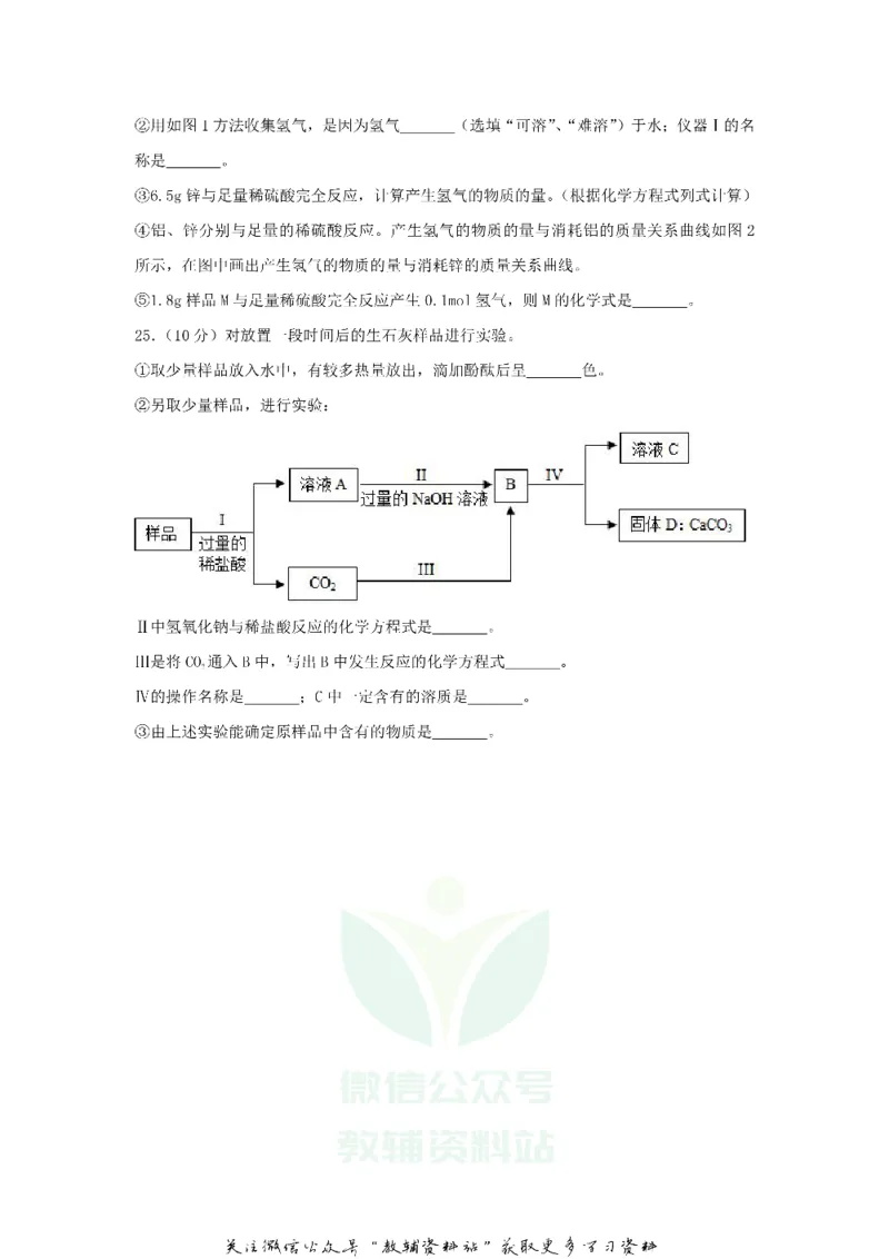 《2018上海嘉定中考化学真题及答案_初高中资料库_初中资料库（转存避免链接过期失效）_初中化学》第6页预览