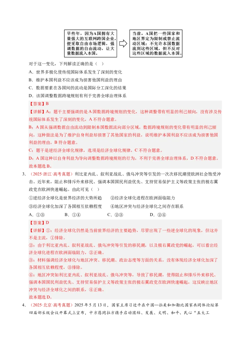《专题12经济全球化（全国通用）（教师版）_zheng治_2026年-政治高考专项复习_三年（2023-2025）高考政治真题分类汇编（全国通用）-C430》第3页预览