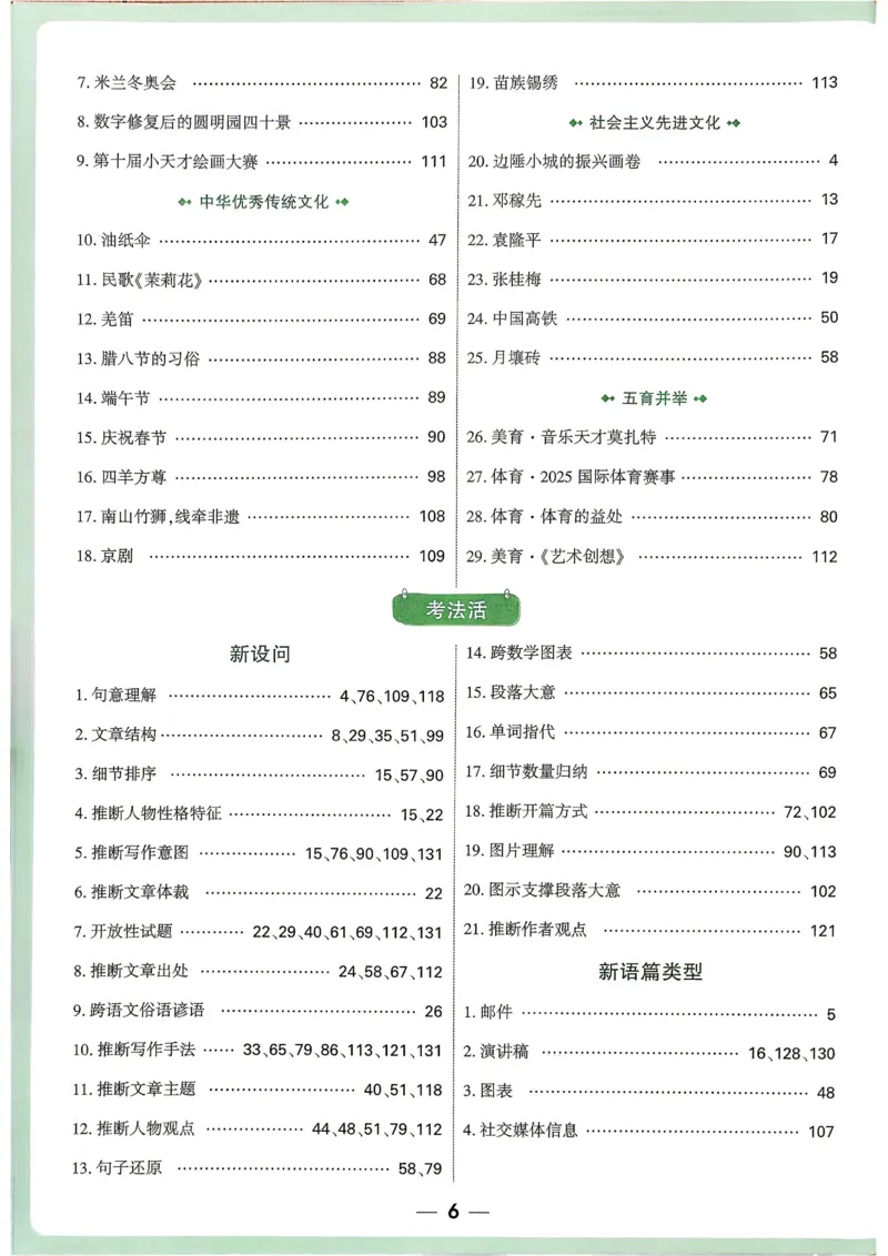 《2027《万唯中考•情境题与新考法》英语9全(RJ)_2026秋初中教辅合集_2027初中万唯_2027《万唯情境题与新考法》9全英语（人教）》第10页预览