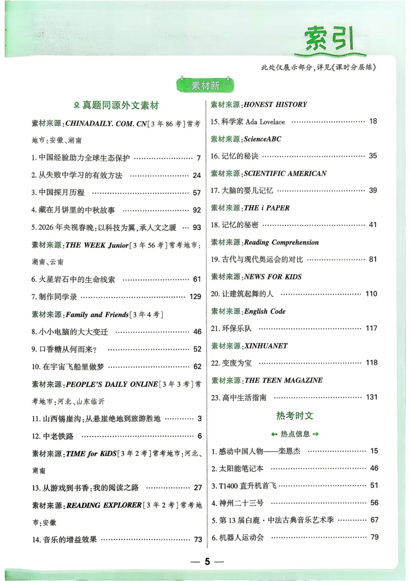 《2027《万唯中考•情境题与新考法》英语9全(RJ)_2026秋初中教辅合集_2027初中万唯_2027《万唯情境题与新考法》9全英语（人教）》第9页预览